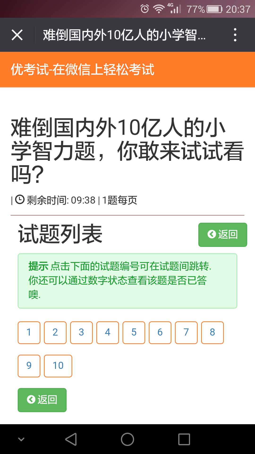 優(yōu)考試手機(jī)考試試題列表頁(yè)面