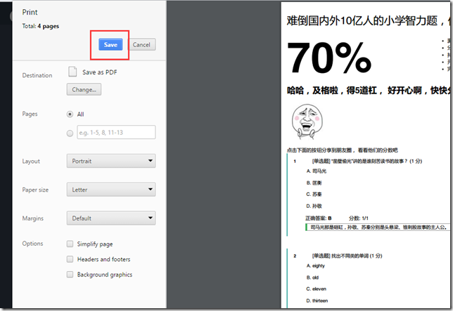 打印考試記錄