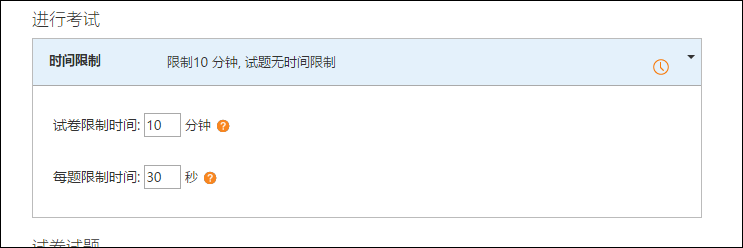 新增限制每題考試時間功能