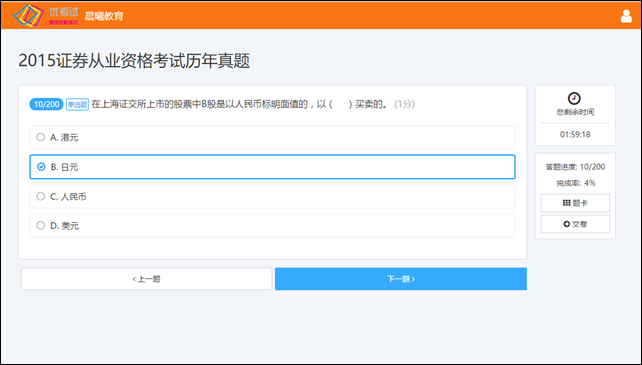 優(yōu)考試電腦端答題界面