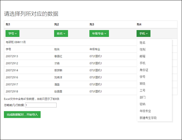 優(yōu)考試導入學生數(shù)據(jù)