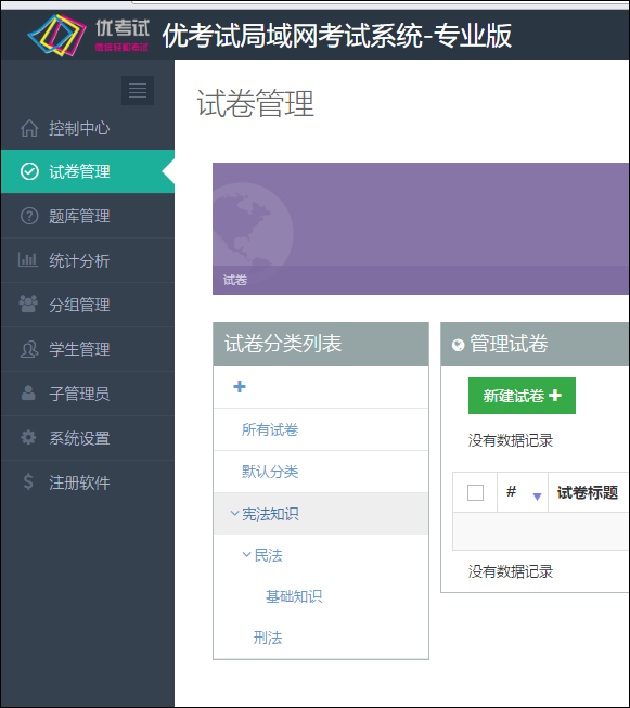 優(yōu)考試多層級分類管理