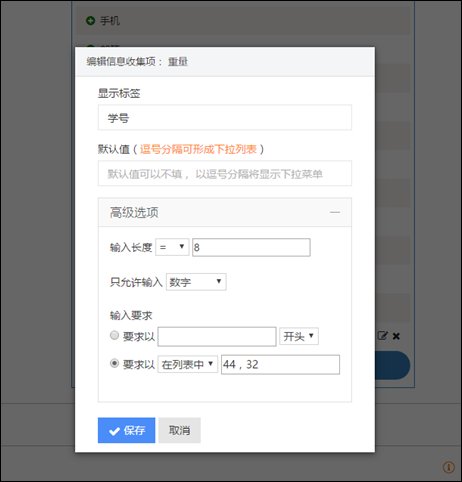 校驗信息收集項