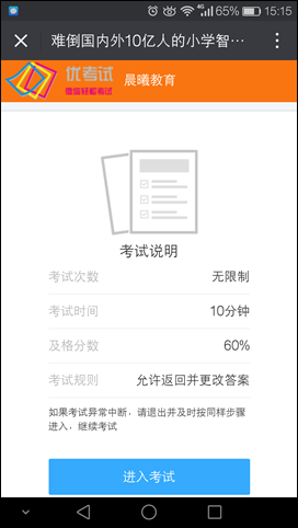 優(yōu)考試-考試說明頁面