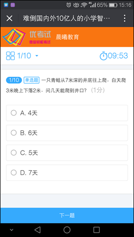 優(yōu)考試-考試答題界面