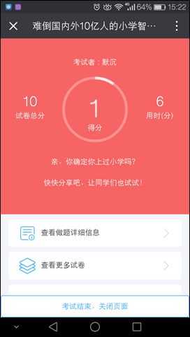 優(yōu)考試-考試不及格頁面
