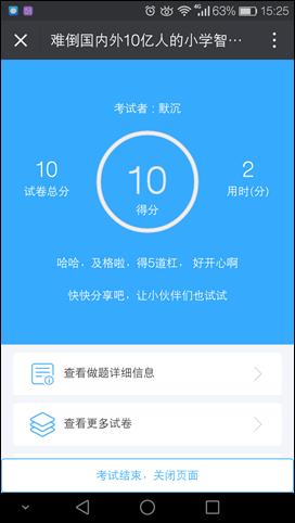 優(yōu)考試-考試及格頁面