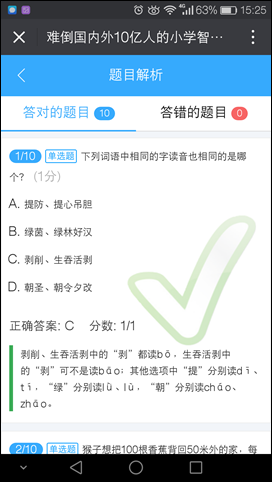 優(yōu)考試-查看詳細答題個界面