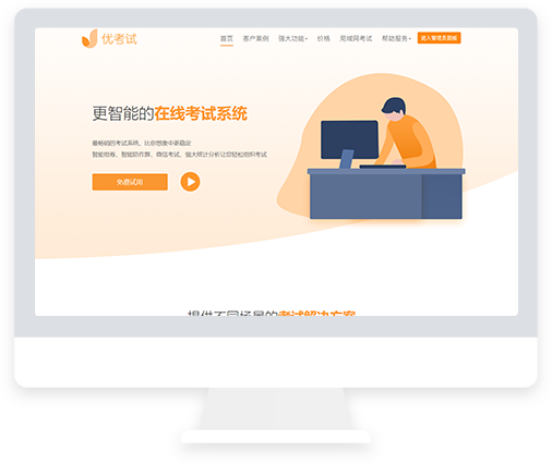 廣州好智信息技術(shù)有限公司是一家面向全球客戶(hù)的獨(dú)立軟件開(kāi)發(fā)商。公司在教育信息化系統(tǒng)開(kāi)發(fā)及相關(guān)領(lǐng)域，經(jīng)過(guò)長(zhǎng)期創(chuàng)新性開(kāi)發(fā)，掌握了一整套從算法、數(shù)據(jù)結(jié)構(gòu)到產(chǎn)品安全性方面的領(lǐng)先技術(shù)方案，使得產(chǎn)品居于國(guó)內(nèi)外同類(lèi)產(chǎn)品領(lǐng)先地位