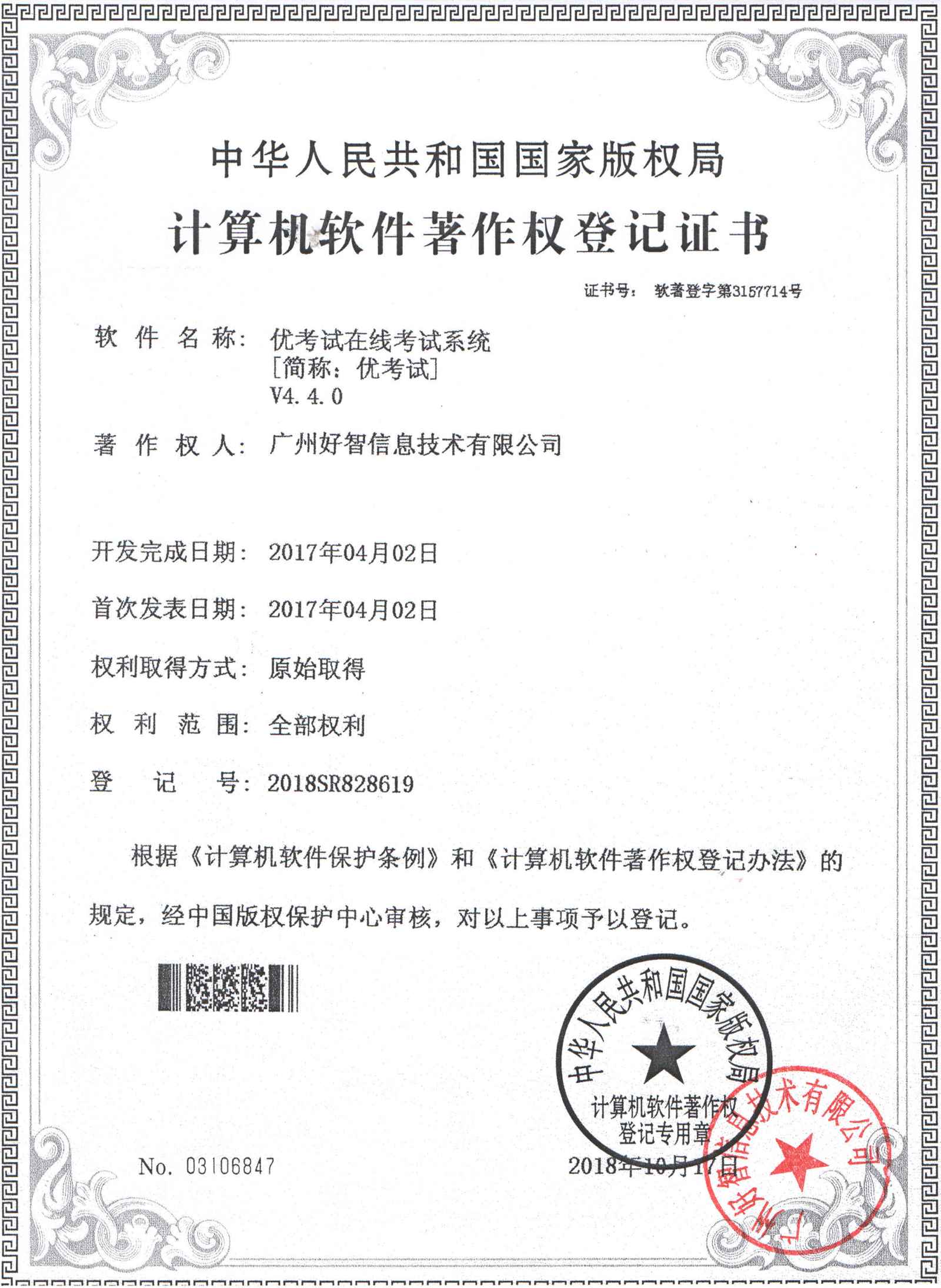 優(yōu)考試在線(xiàn)考試系統(tǒng)著作權(quán)