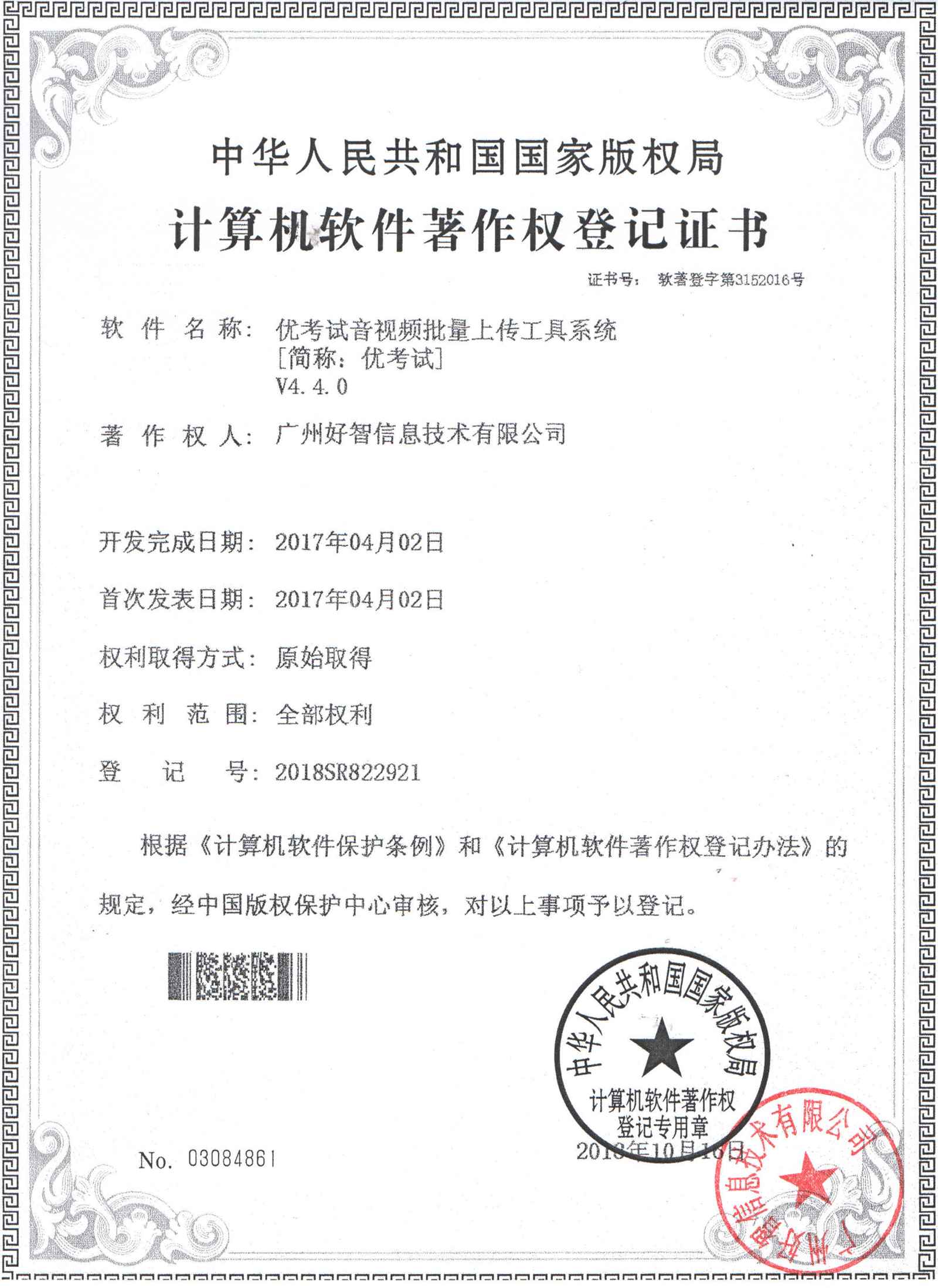 優(yōu)考試音視頻批量上傳工作系統(tǒng)著作權(quán)