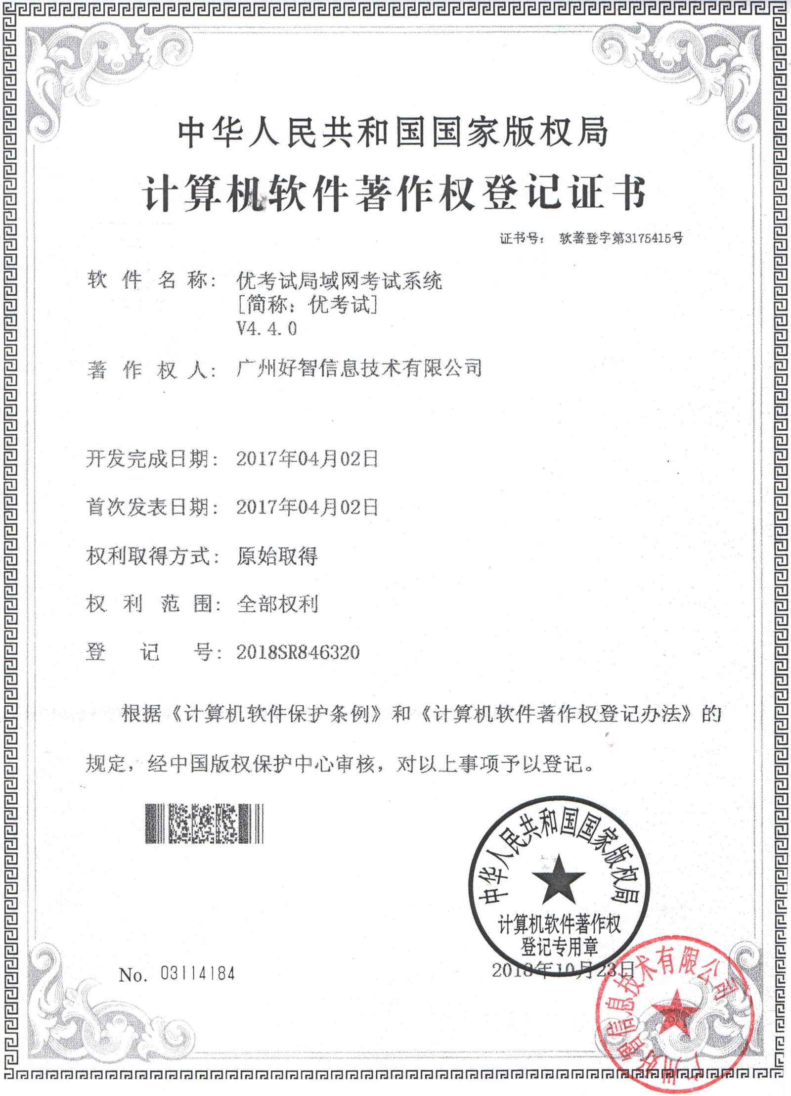優(yōu)考試局域網(wǎng)考試系統(tǒng)著作權(quán)