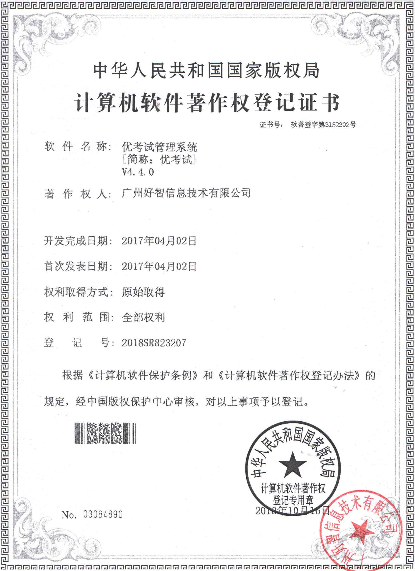 優(yōu)考試管理系統(tǒng)著作權(quán)