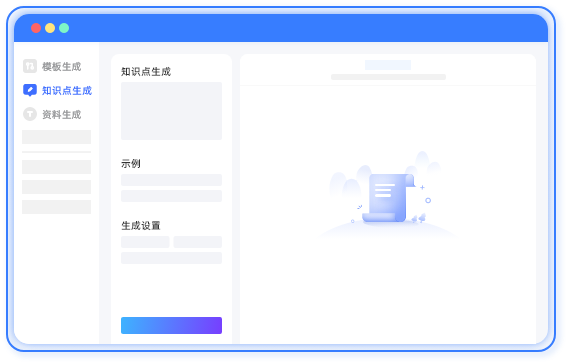 自定義知識點(diǎn)生成