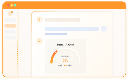 智能考核，千人千面