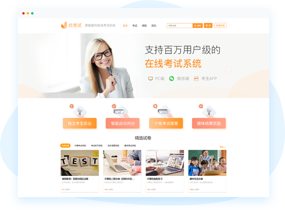 免費(fèi)在線考試系統(tǒng),企業(yè)培訓(xùn)考試系統(tǒng)定制