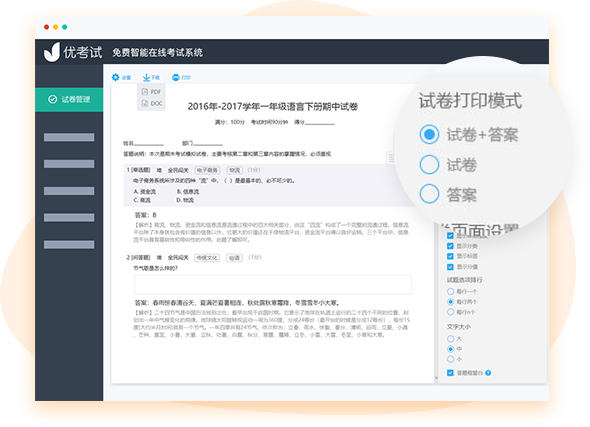 在線模擬考試系統(tǒng),企業(yè)員工考試系統(tǒng)定制