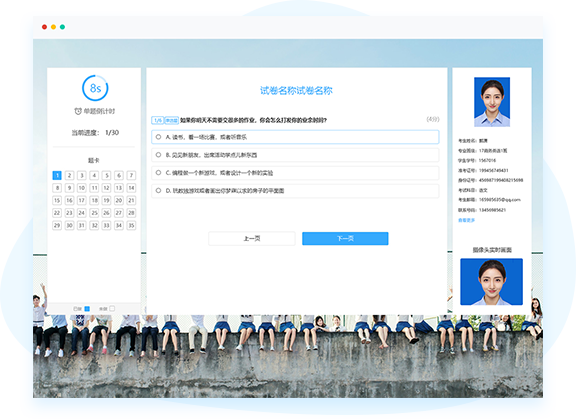 在線考試軟件,免費(fèi)在線考試,在線模擬考試