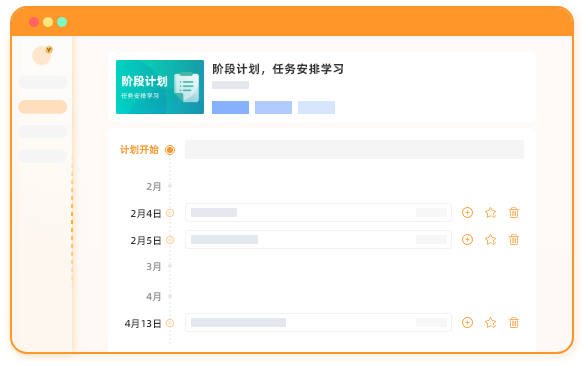 階段計劃