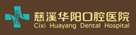 慈溪口腔醫(yī)院