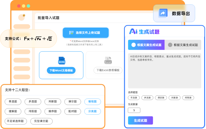 題庫(kù)管理