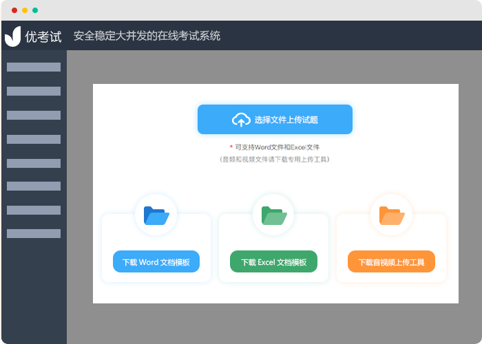 線(xiàn)上考試平臺(tái)