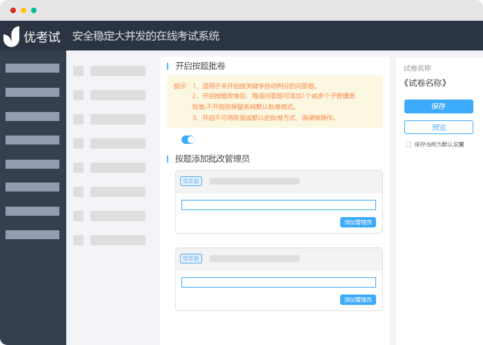 在線(xiàn)考試平臺(tái)