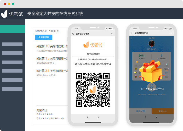 培訓(xùn)機(jī)構(gòu)在線(xiàn)考試系統(tǒng)