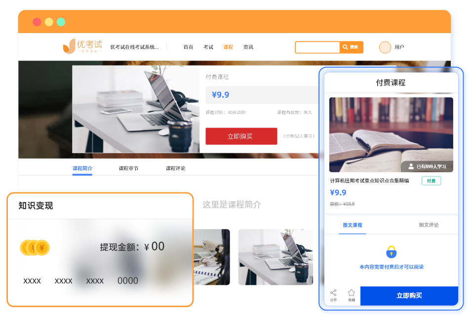 知識店鋪