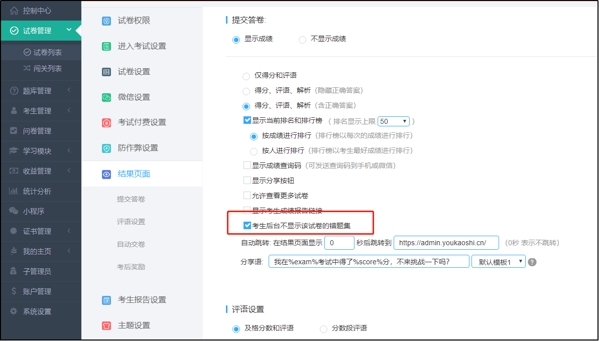 防泄題