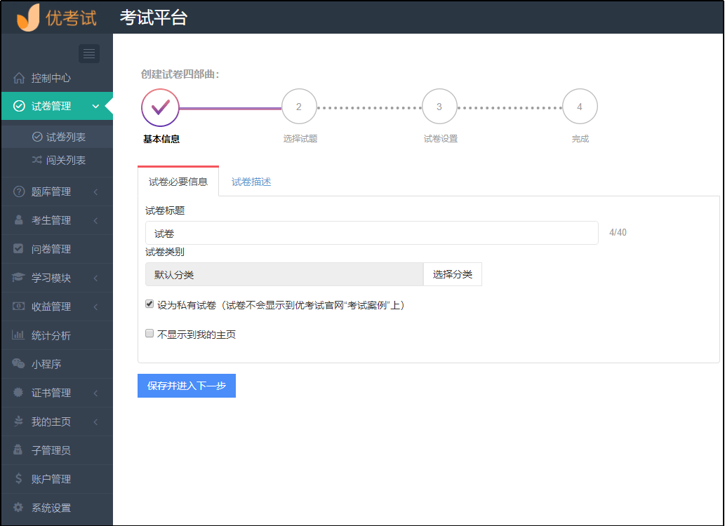 在線考試